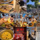 [진해남문맛집 달빛상회 추천] 가성비 최고! 치즈 폭포 갈매기살에 코인노래방까지 완벽했던 평일 가족...