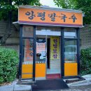 양평보쌈칼국수 | 석바위시장 맛집 양평칼국수 인천본점 후기