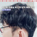 씨유 관악쑥고개점 | 쑥고개 미용실 봉천동 근영원장 남자 헤어 가르마펌 뉴욕헤어