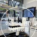 아이박스안경 이미지