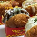 중랑 동부시장 맛집 다로아 종류별로 포장 후기 소보로의 화려한 변신