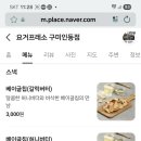 요거프레소 인동점 이미지