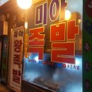 미아원조왕족발 네이버블로그