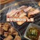 로우앤에이징