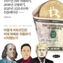 승승무역 | 김창익 &#39;비트코인의 미래&#39; 후기