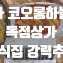 코오롱분식 이미지