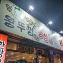 왕뚜껑삼겹살 이미지