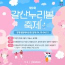 양평체육공원길 | 양평 갈산공원 벚꽃 구경 가기 전에 꼭 들러야 할 맛집