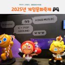 한국경품게임 | 서울 광화문 하이커 그라운드 2025년 게임문화축제 다녀온 찐 후기