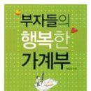 부자행복