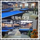 메가당구클럽 이미지