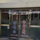 청해루 이미지