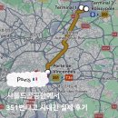 나비고 | 샤를드골공항에서 351번 버스 타고 시내간 후기 (feat. 공항에서 나비고 이지 사는법)