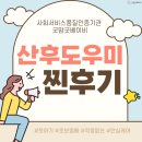 굿맘 | 인천 산후도우미 후기｜믿고 맡긴 굿맘굿베이비 김영순 관리사님 찐후기