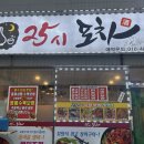 25시마차 이미지