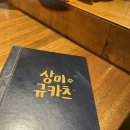 상미규카츠