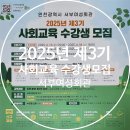 2025년 제3기 사회교육 수강생 신청 후기 [ 서부 여성회관 ]