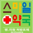 화성스마일약국 이미지