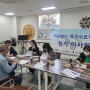 의료법인백경의료재단김해강남요양병원 | [공지] 김해강남요양병원 의료법인 백경의료재단 정기 이사회 개최!