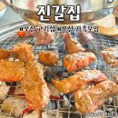 오산6-2 농로 | 오산 고기집 진갈집 가족모임 소갈비살 세트 후기