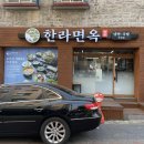 안산 부곡동 국밥 맛집 한라면옥 메뉴 주차 후기