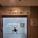 변호사최동식법률사무소