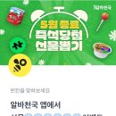 도전뽑기천국 이미지