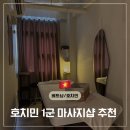 엘르(ELLE) | 🇻🇳 호치민 1군 마사지샵 Elle&#39;b Spa 엘르비스파 바디 케어 가요가요 예약 후기