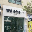 털빨충전중 이미지