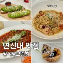 갈현로33길 | 연신내 맛집 양식당브런치 분위기 좋은 가성비 파스타 맛집