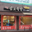 강호족발 이미지