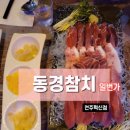 동경참치일번가