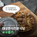 세븐일레븐 대구산격타운점 | [대구/산격동] 대성한식전문식당 산격점 후기
