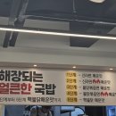 마선생 마약국밥 서울묵동점 이미지
