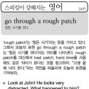 go though a rough patch(힘든 시기를 겪다) 이미지