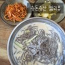 산기슭메밀촌