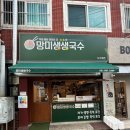망미종합시장 | 부산 망미동 잔치국수 맛집 :: 망미생생국수