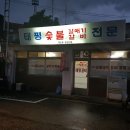 태평숯불갈비