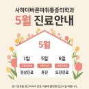 사하더바른마취통증의학과 이미지