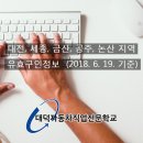 내트럭㈜남대전사업소 | 대전, 세종, 금산, 공주, 논산 지역 유효구인정보 (2018. 6. 19.)