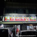 오돌뼈와막창골 | 광주 챔피언스필드 맛집 오돌뼈와막창골