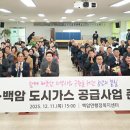 백암가스 - 남양주시 | 백암가스