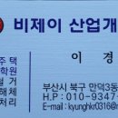 비제이산업
