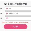 미남리환승정류장 화장실 | 나리타공항-이케부쿠로 왕복 윌러버스 이용 후기 (예약/소요시간/정류장 위치)