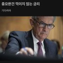 금리를 인하하려는 트럼프, 금리를 올리려는 일본 이미지