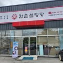 한촌설렁탕오산벌음점 이미지