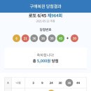 로또 964회차 당첨결과 입니다 이미지