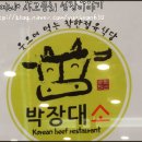 웃으며먹는박장대소 이미지