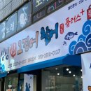 싱싱산오징어;활어플러스