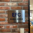 (주)이에프씨 이미지